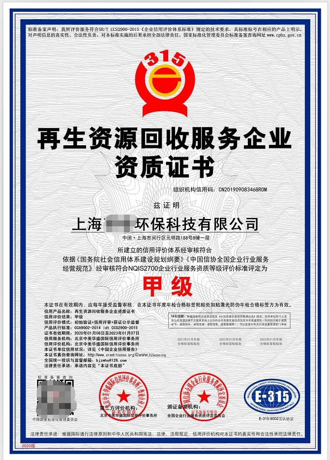 上海科技企业申报固废垃圾分类处理资质的多重好处