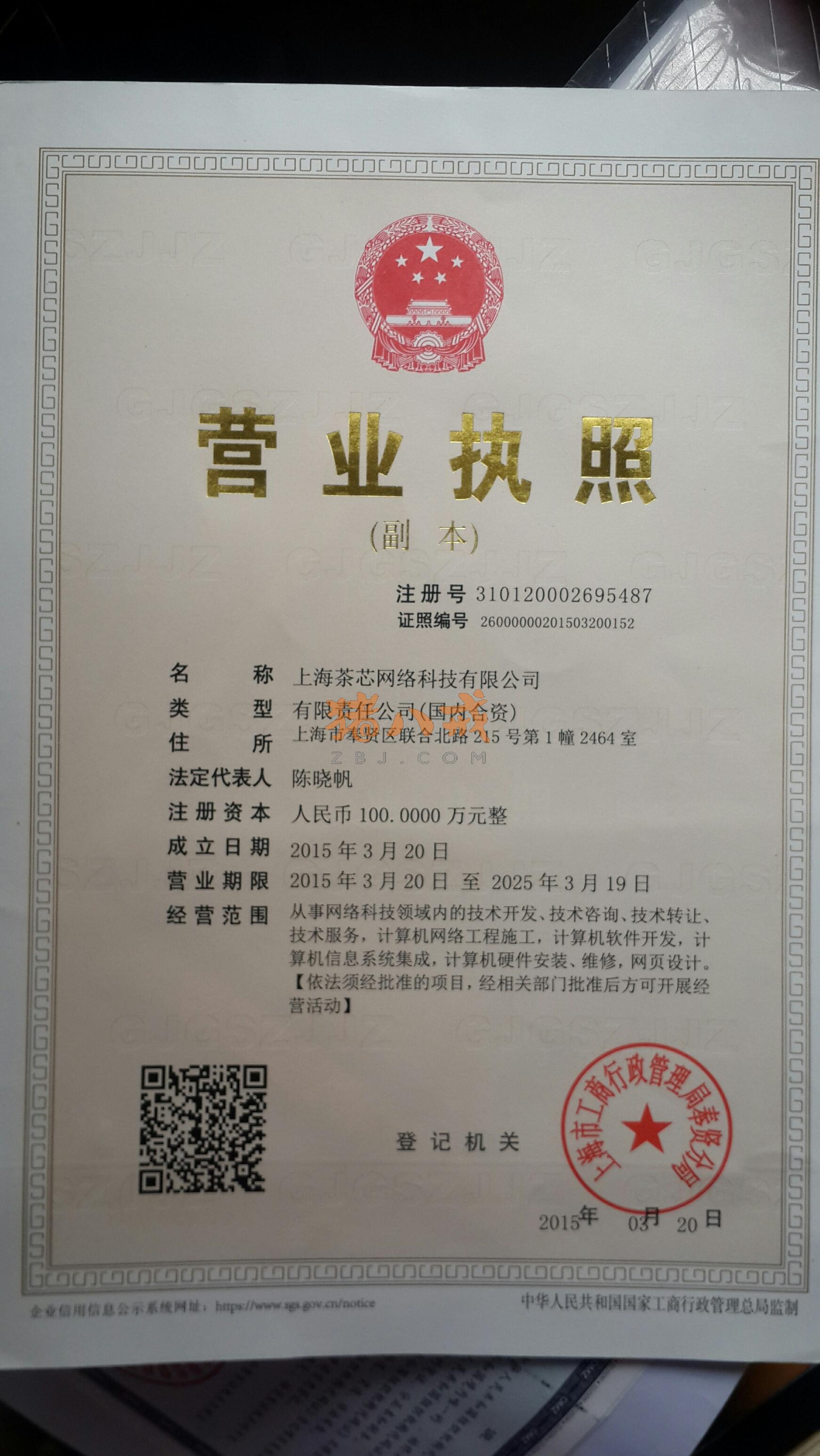 上海茶芯网络科技 驱动创新，引领上海科技企业的新浪潮