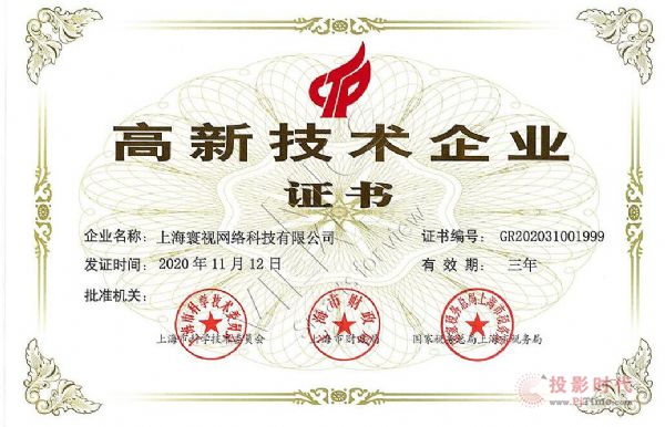 喜报 | 上海寰视通过&ldquo;高新技术企业&rdquo;复审
