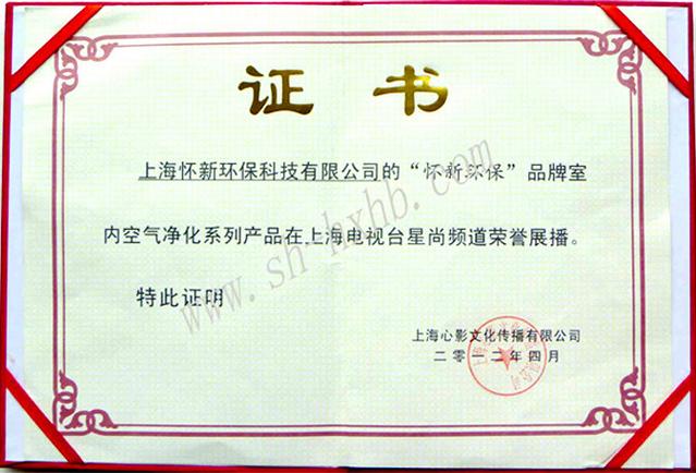 上海怀新环保科技